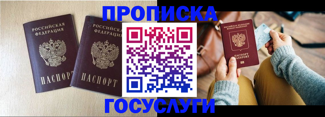 прописка для кредита в Аркадаке