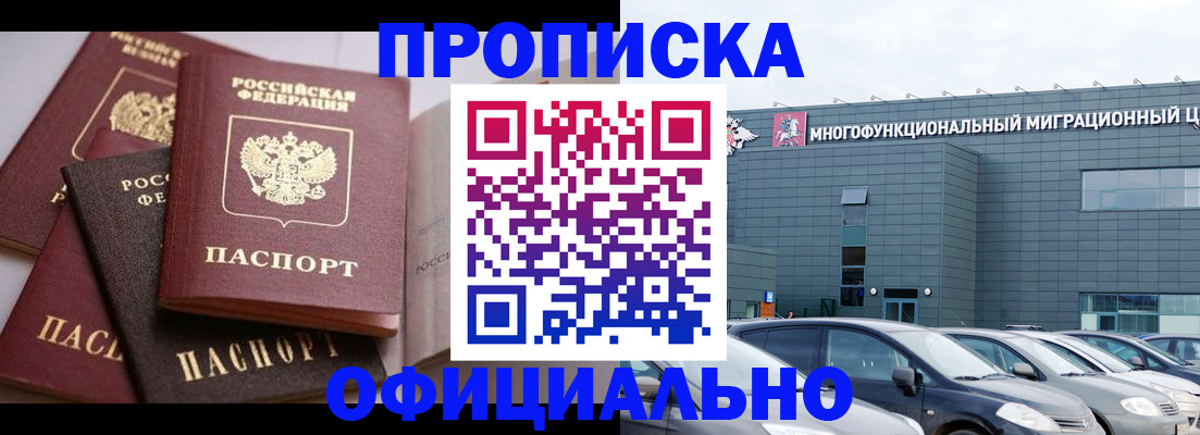 временная прописка в Аркадаке