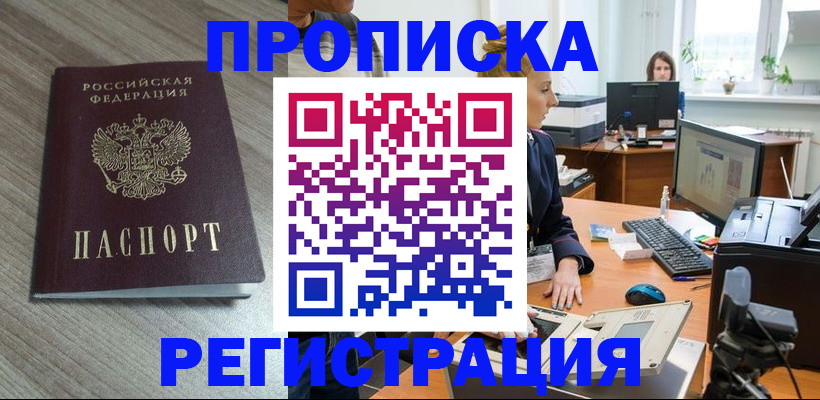 где прописаться в Аркадаке